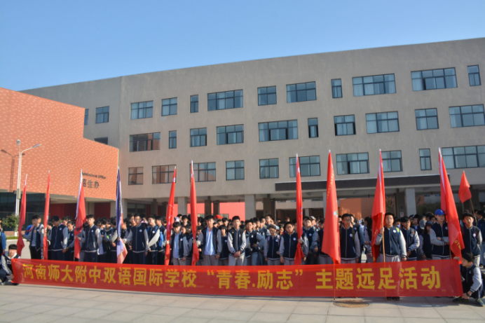 河南師大附中雙語國際學(xué)?！扒啻骸钪尽边h足活動