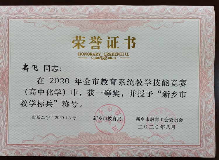 高中化學(xué) 高飛 市級(jí) 一等獎(jiǎng)