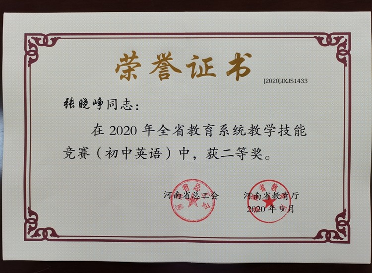 初中英語 張曉崢 省級(jí) 二等獎(jiǎng)