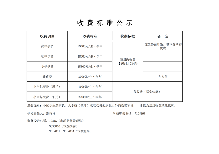 收費標(biāo)準(zhǔn)公示2024.8(1)_00_副本